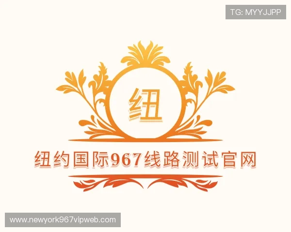 认识纽约国际967线路测试官网